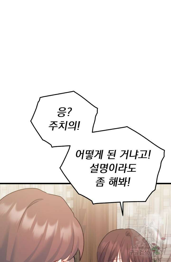 흑막은 매일 밤 나를 찾아온다 62화 23