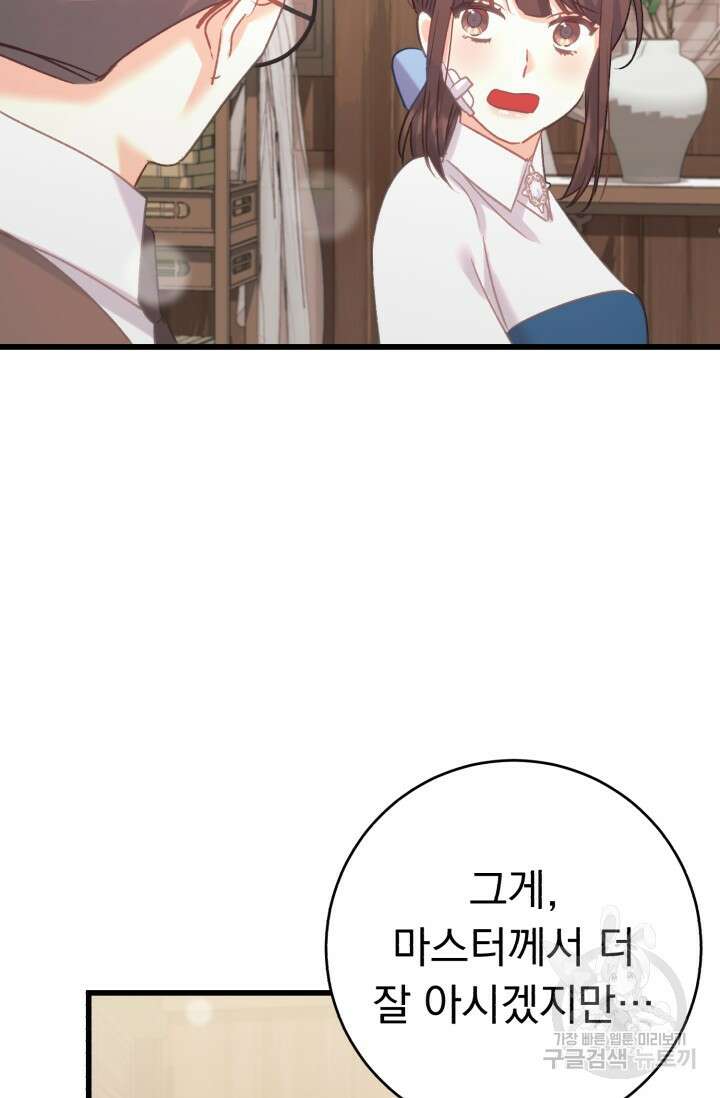 흑막은 매일 밤 나를 찾아온다 62화 24