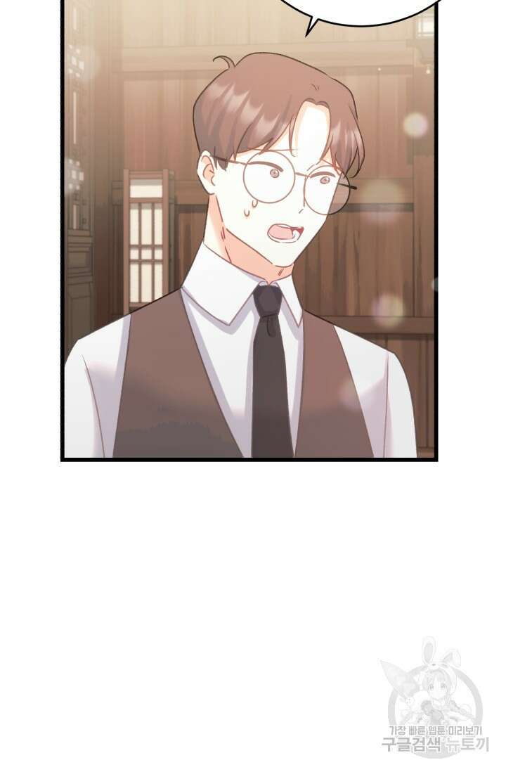 흑막은 매일 밤 나를 찾아온다 62화 25