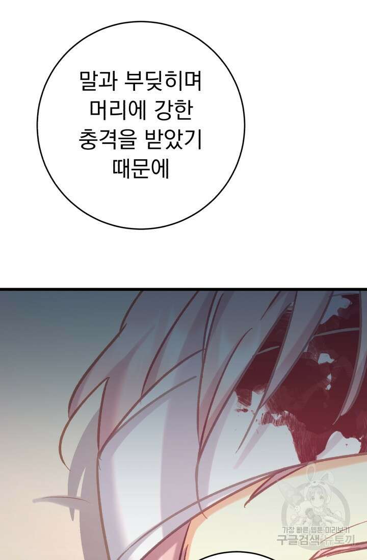 흑막은 매일 밤 나를 찾아온다 62화 26