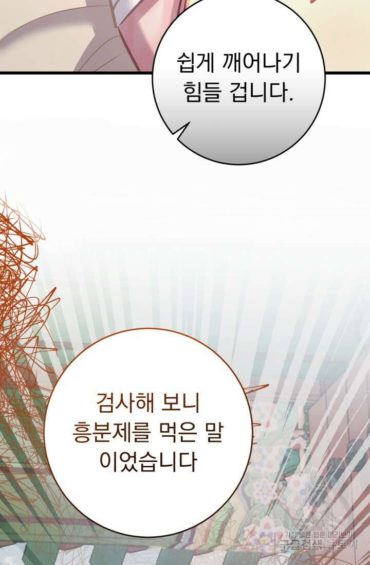흑막은 매일 밤 나를 찾아온다 62화 27