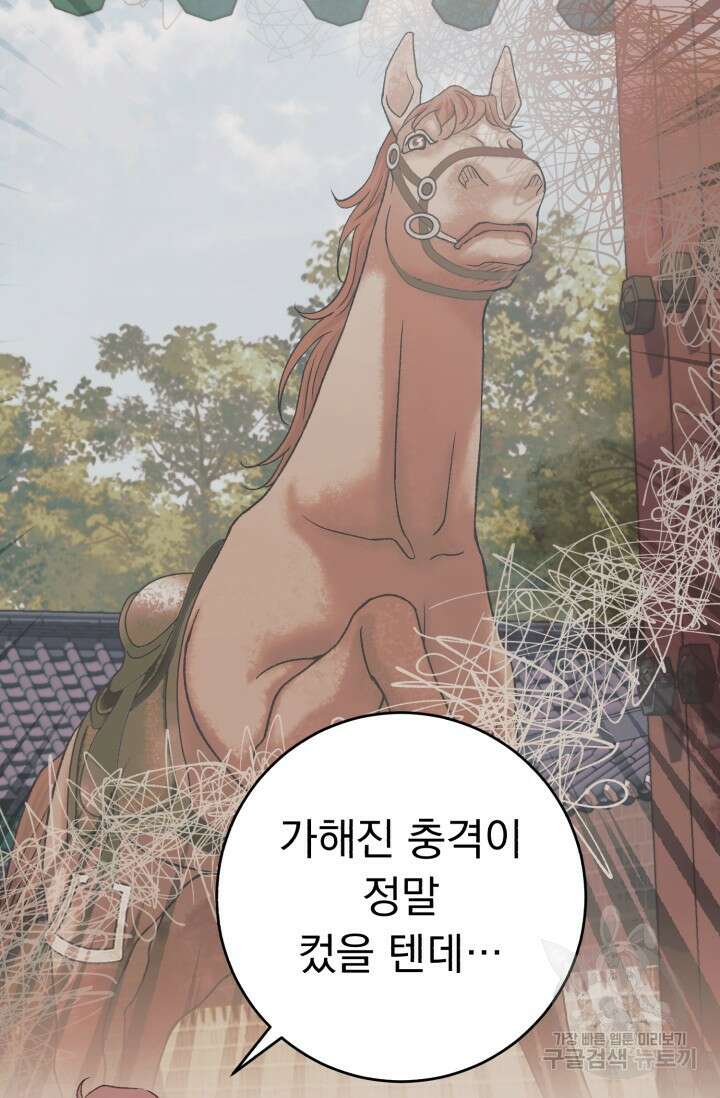 흑막은 매일 밤 나를 찾아온다 62화 28