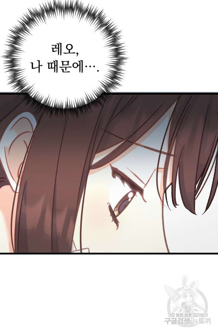 흑막은 매일 밤 나를 찾아온다 62화 30