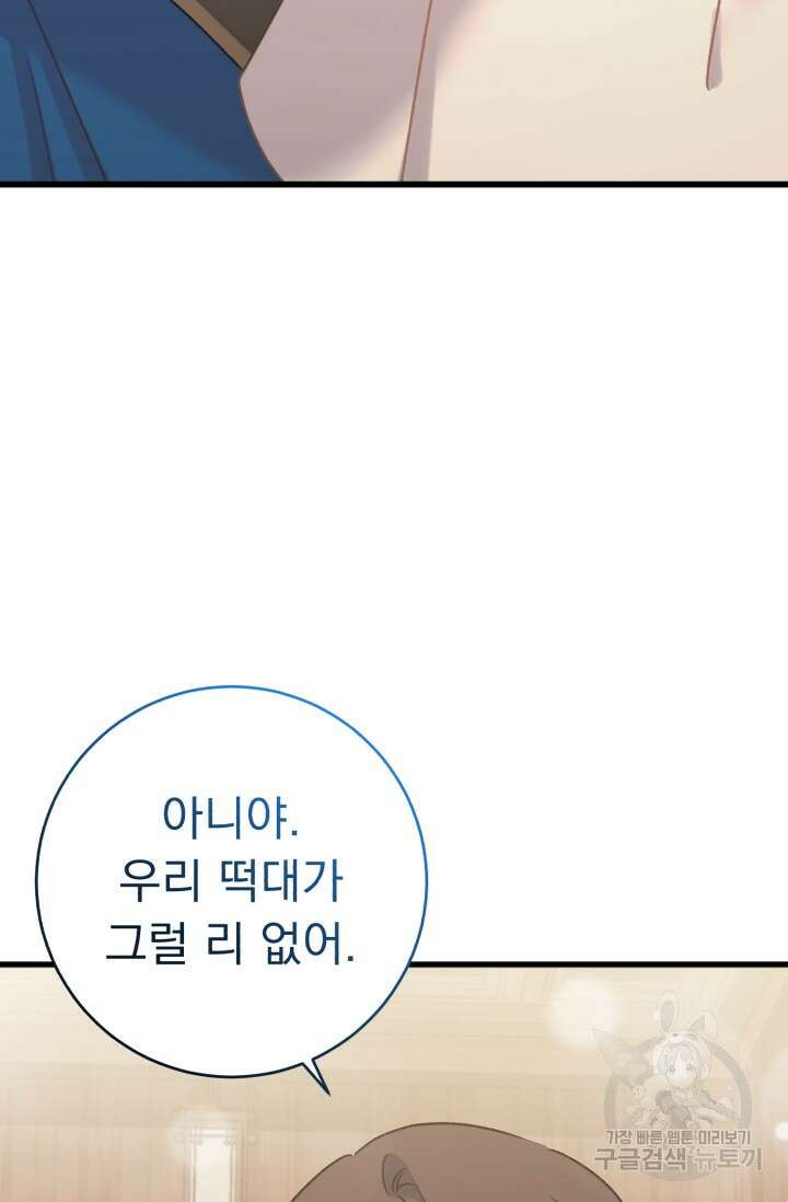 흑막은 매일 밤 나를 찾아온다 62화 32