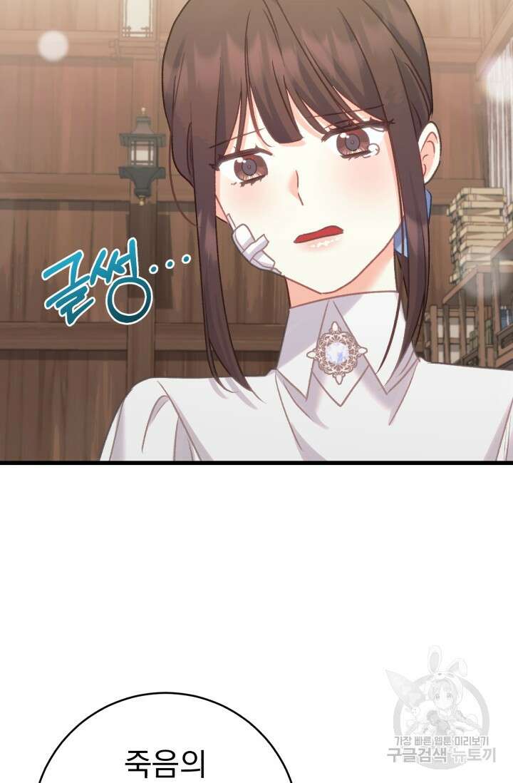 흑막은 매일 밤 나를 찾아온다 62화 33