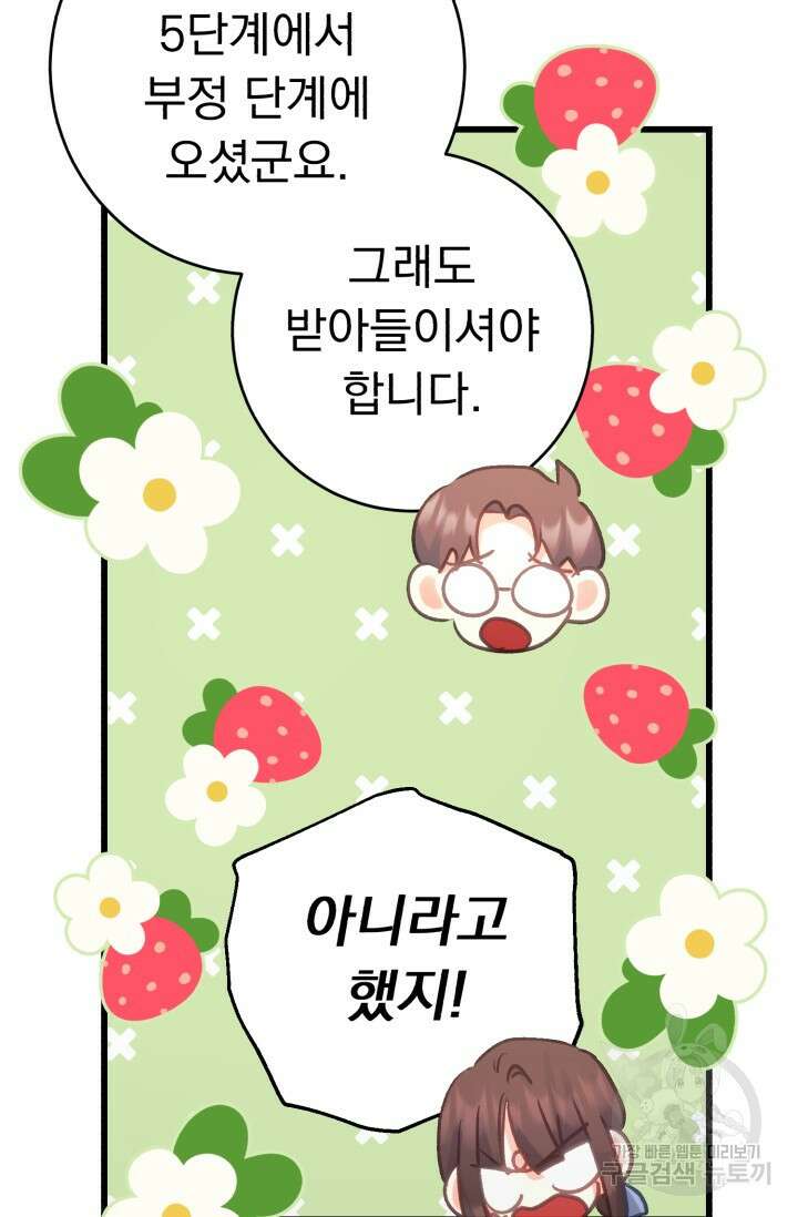 흑막은 매일 밤 나를 찾아온다 62화 34