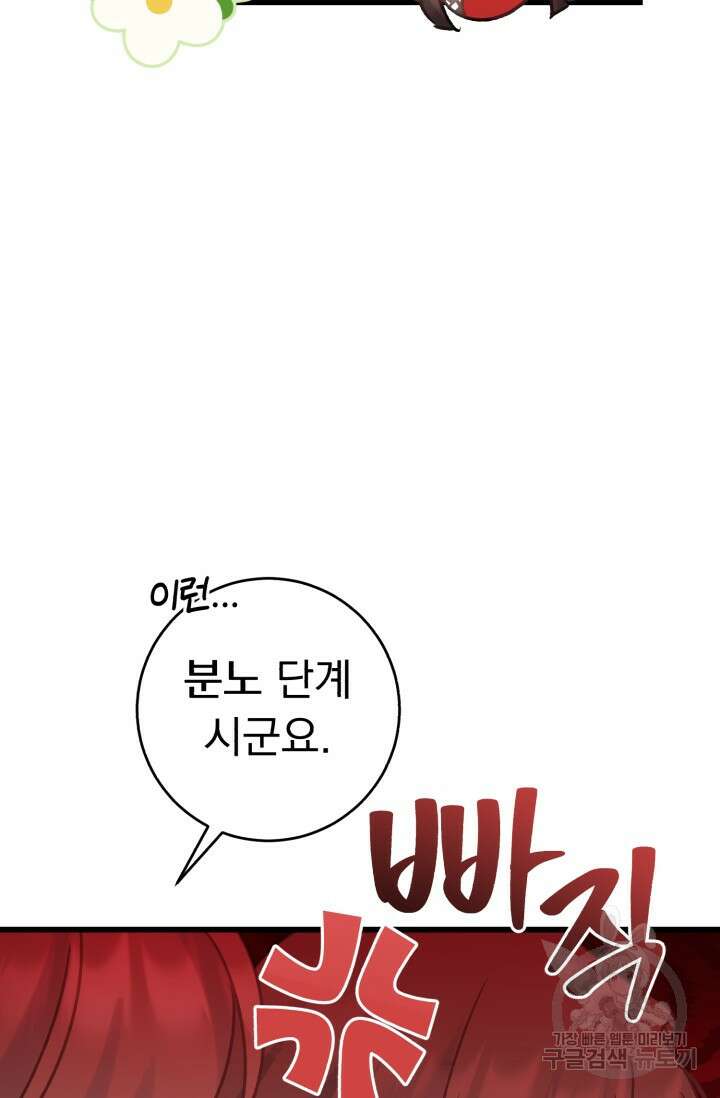 흑막은 매일 밤 나를 찾아온다 62화 35