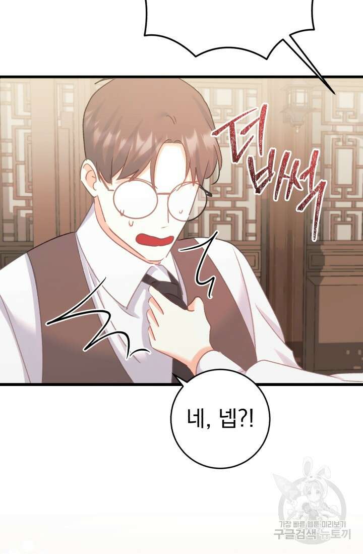 흑막은 매일 밤 나를 찾아온다 62화 37