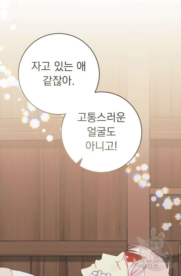 흑막은 매일 밤 나를 찾아온다 62화 38