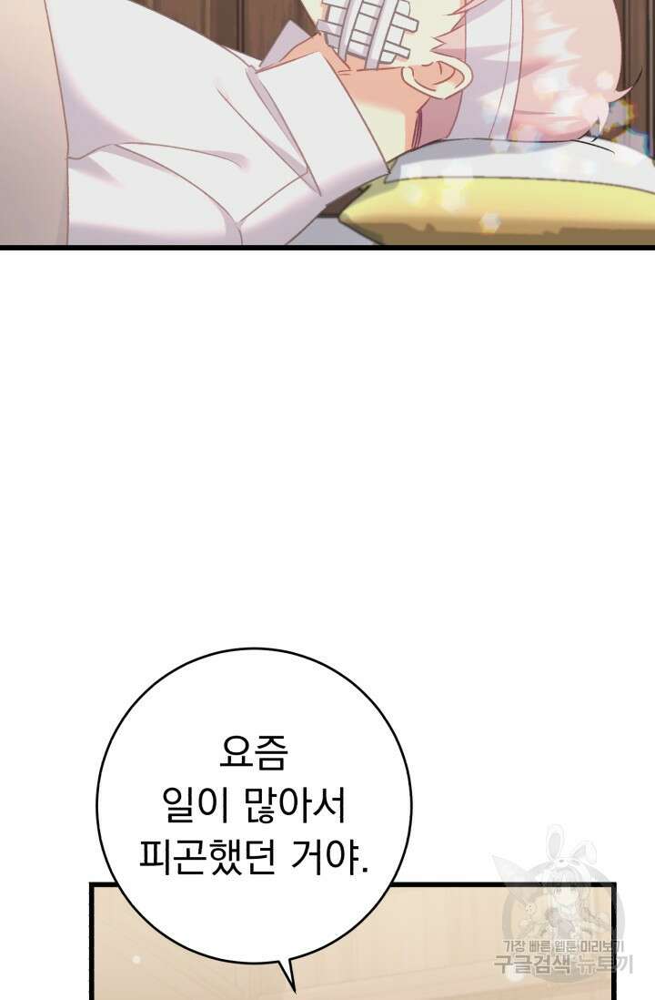 흑막은 매일 밤 나를 찾아온다 62화 39