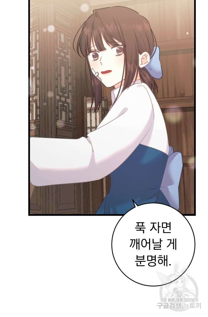 흑막은 매일 밤 나를 찾아온다 62화 40