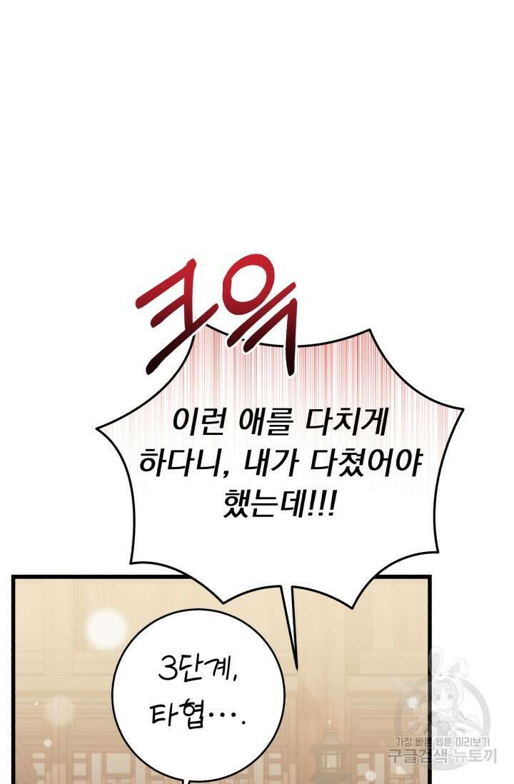 흑막은 매일 밤 나를 찾아온다 62화 41