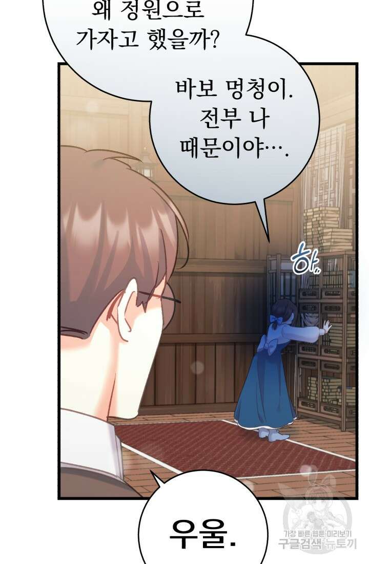 흑막은 매일 밤 나를 찾아온다 62화 43