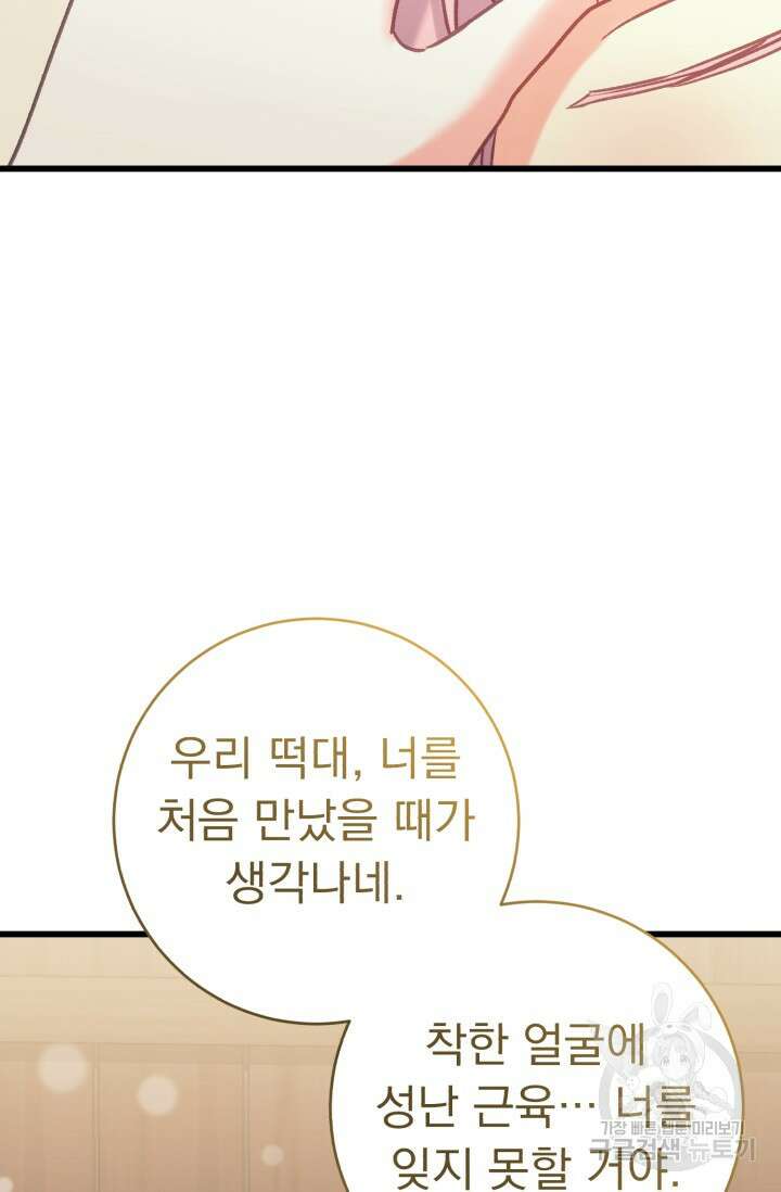 흑막은 매일 밤 나를 찾아온다 62화 45