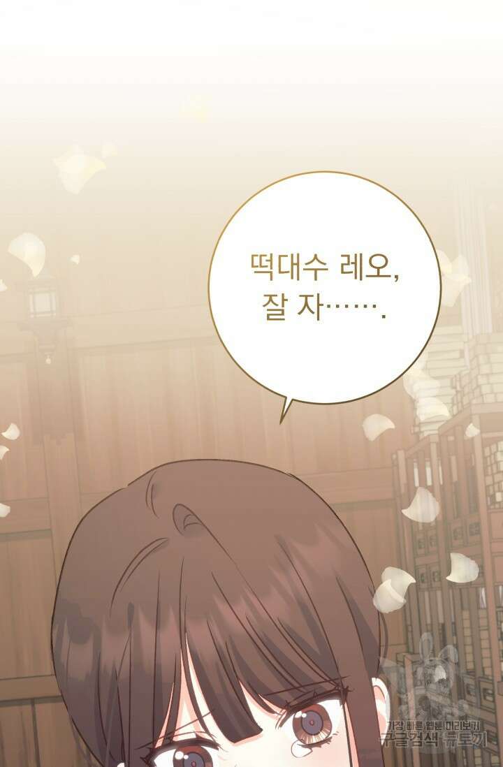 흑막은 매일 밤 나를 찾아온다 62화 47