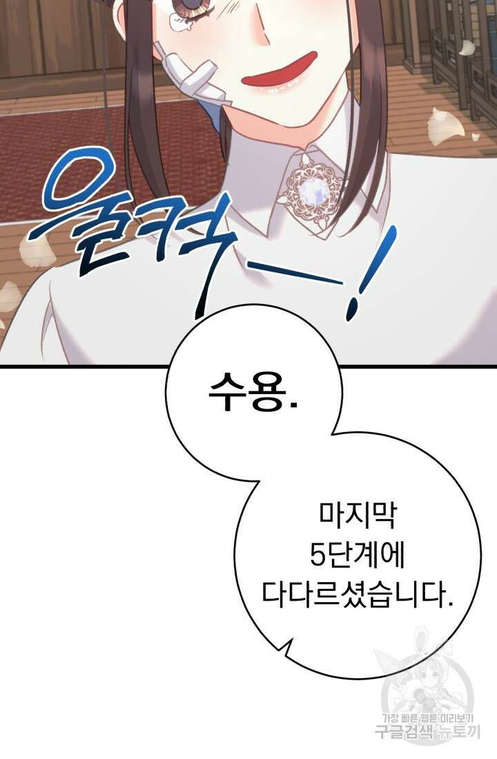 흑막은 매일 밤 나를 찾아온다 62화 48