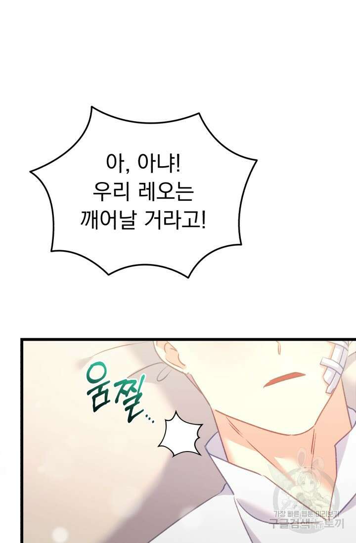 흑막은 매일 밤 나를 찾아온다 62화 49