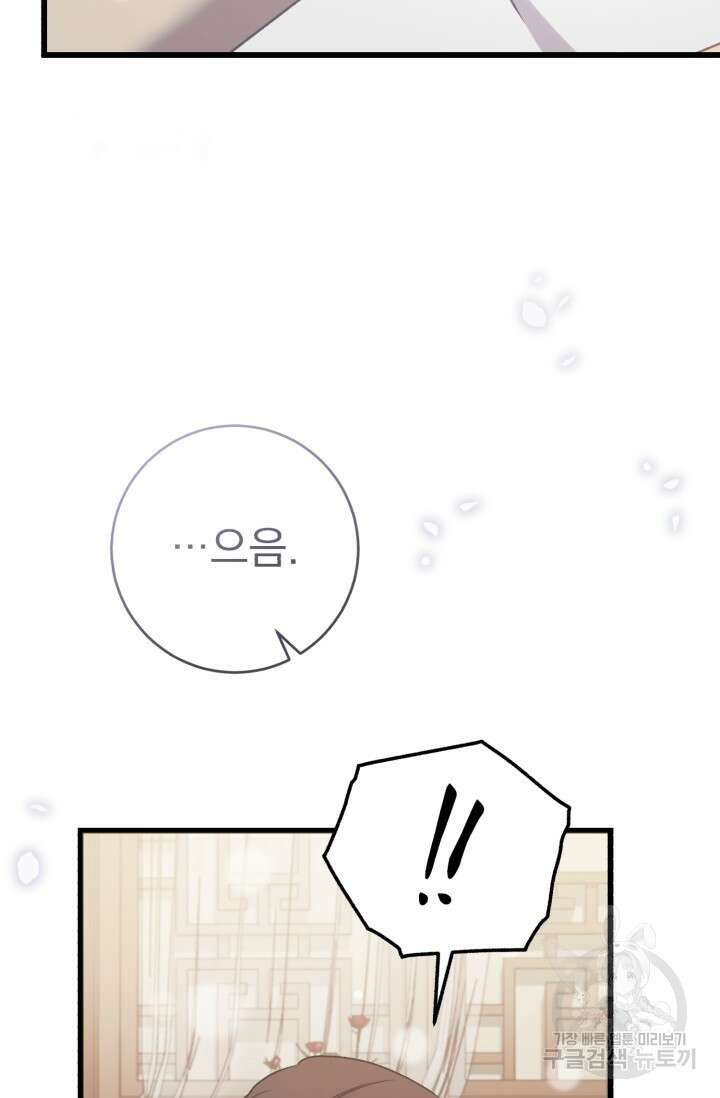 흑막은 매일 밤 나를 찾아온다 62화 50