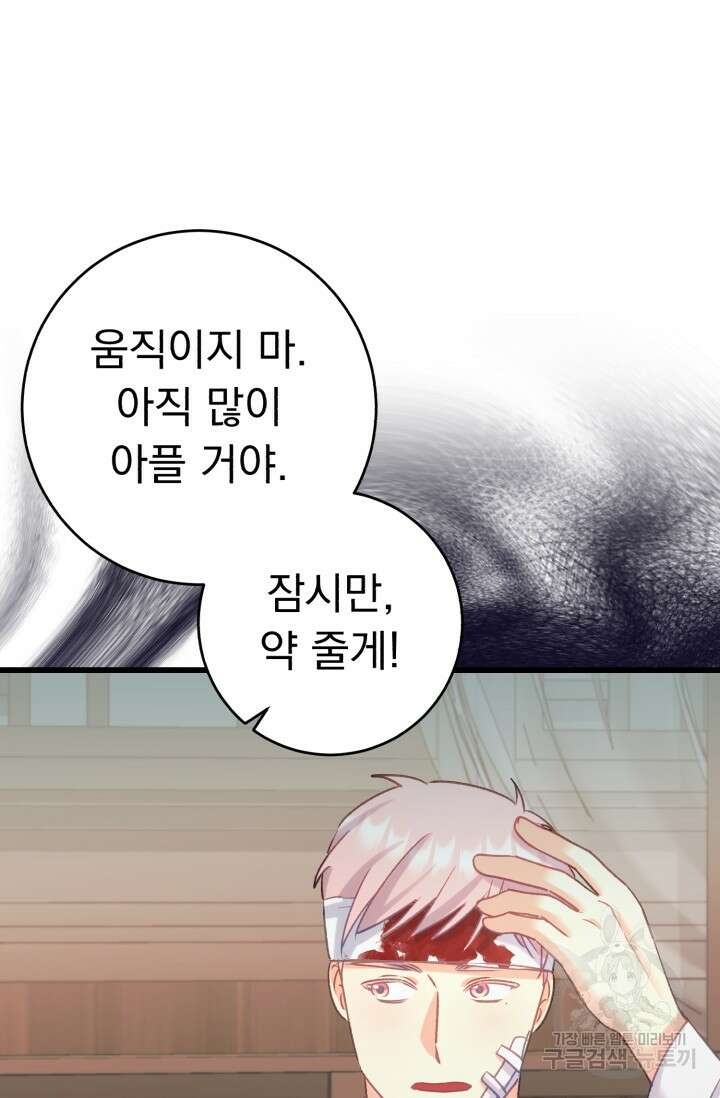 흑막은 매일 밤 나를 찾아온다 62화 53