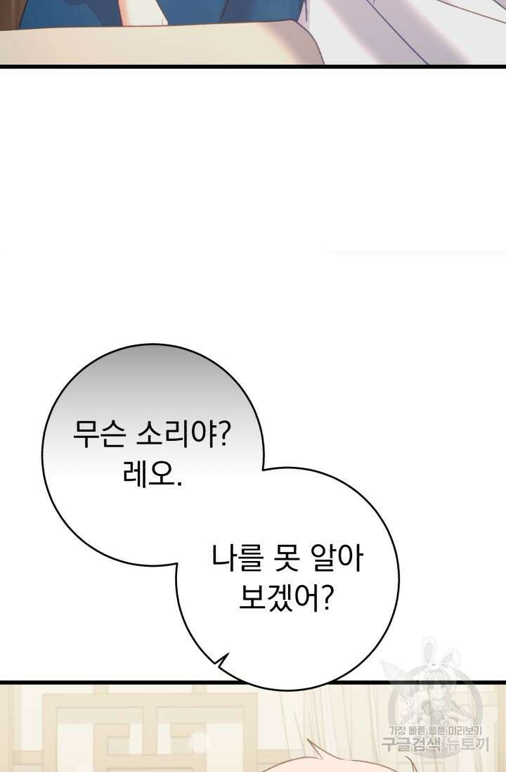 흑막은 매일 밤 나를 찾아온다 62화 56