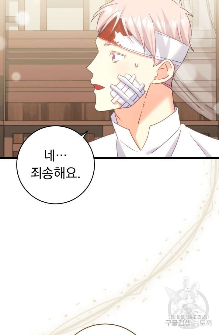 흑막은 매일 밤 나를 찾아온다 62화 57
