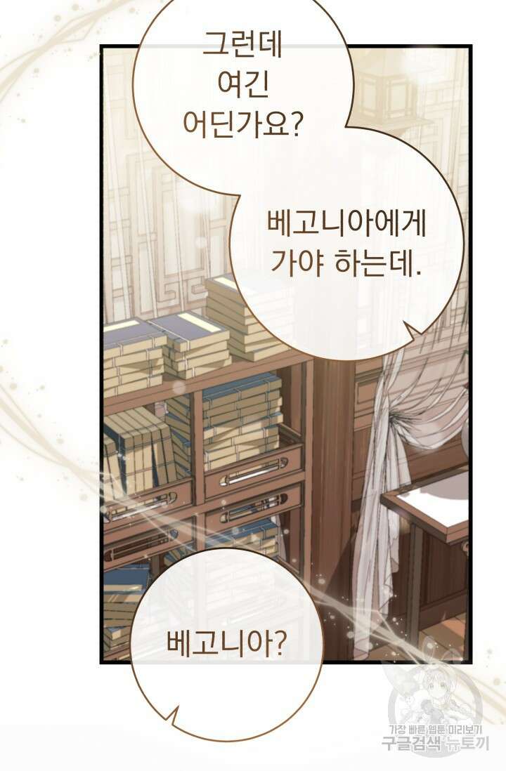 흑막은 매일 밤 나를 찾아온다 62화 58