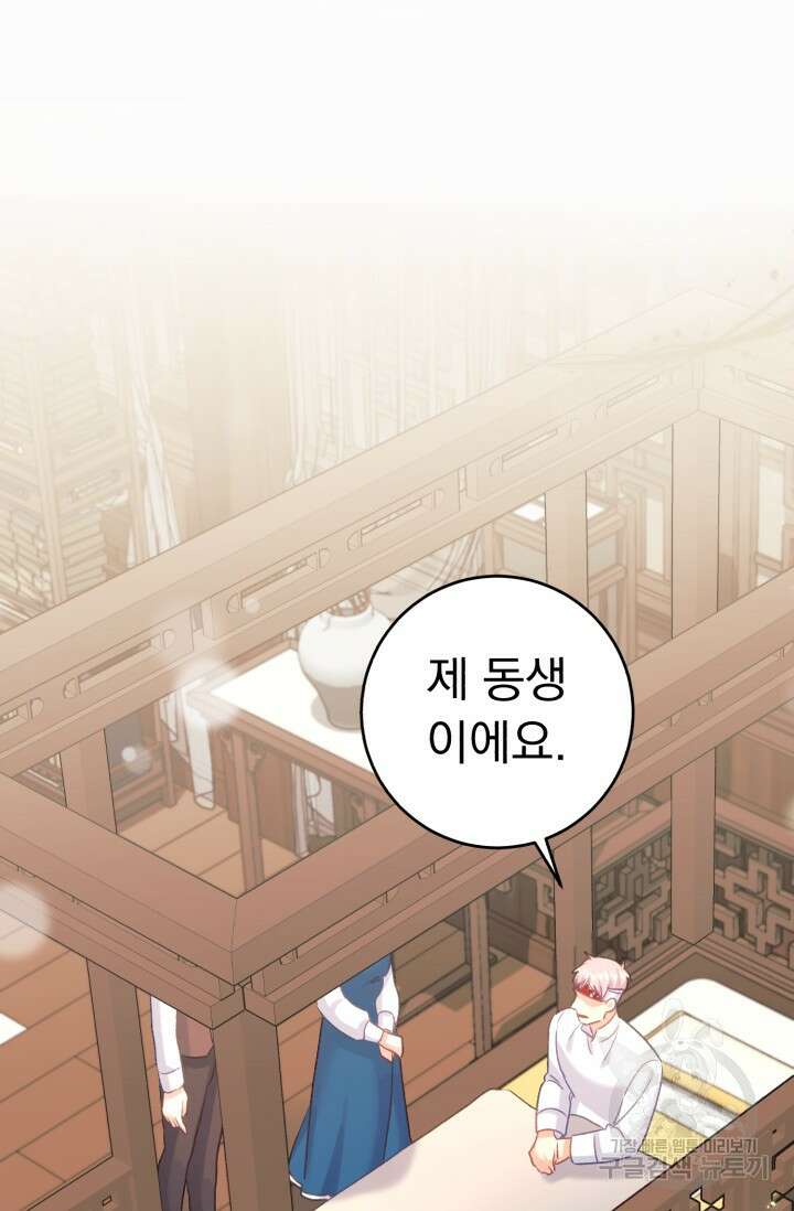 흑막은 매일 밤 나를 찾아온다 62화 59
