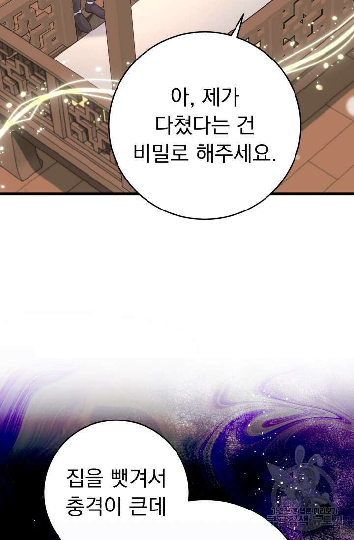 흑막은 매일 밤 나를 찾아온다 62화 60