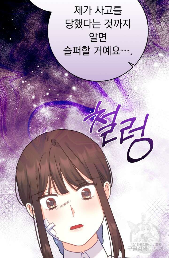 흑막은 매일 밤 나를 찾아온다 62화 61