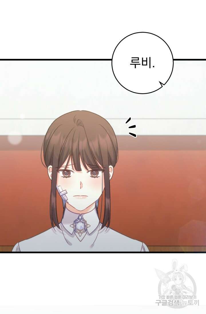흑막은 매일 밤 나를 찾아온다 62화 65