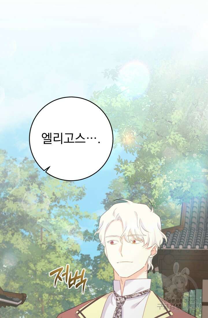 흑막은 매일 밤 나를 찾아온다 62화 66