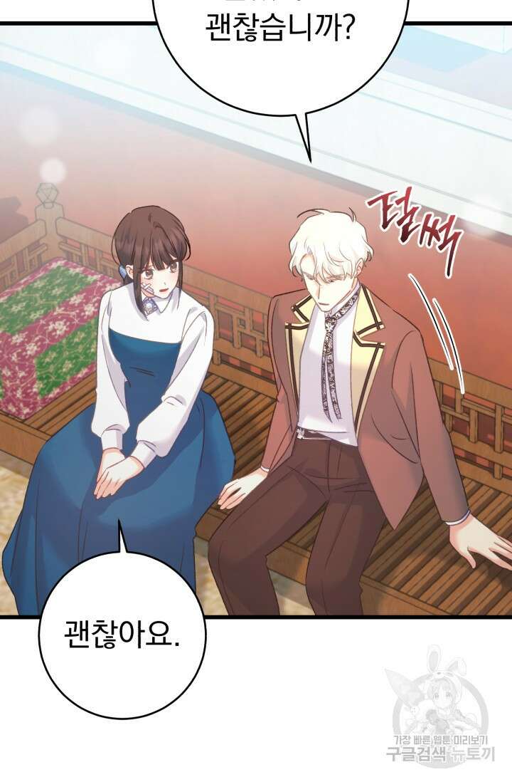 흑막은 매일 밤 나를 찾아온다 62화 68
