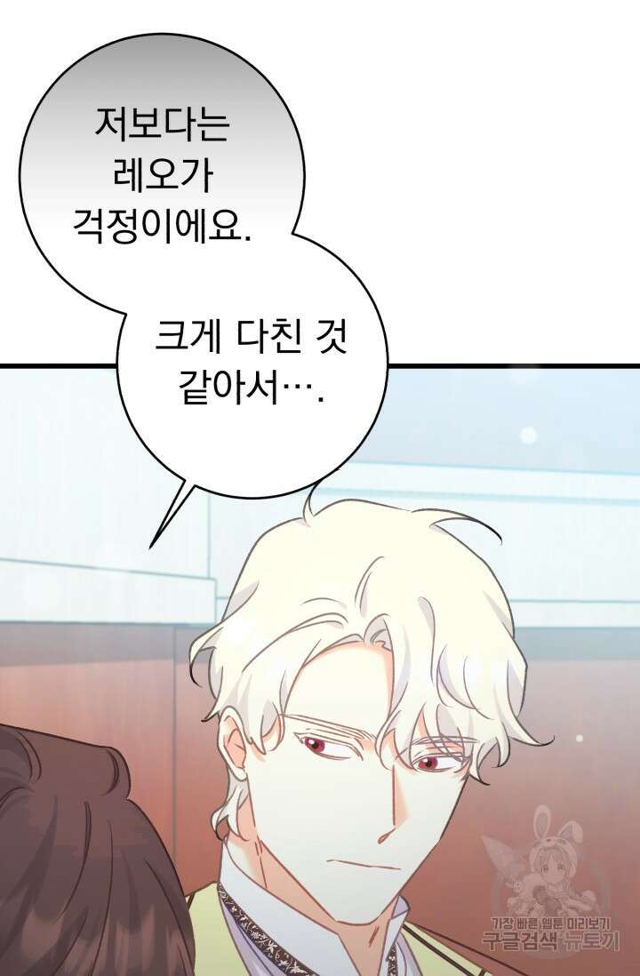 흑막은 매일 밤 나를 찾아온다 62화 69