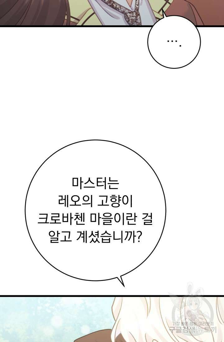 흑막은 매일 밤 나를 찾아온다 62화 70