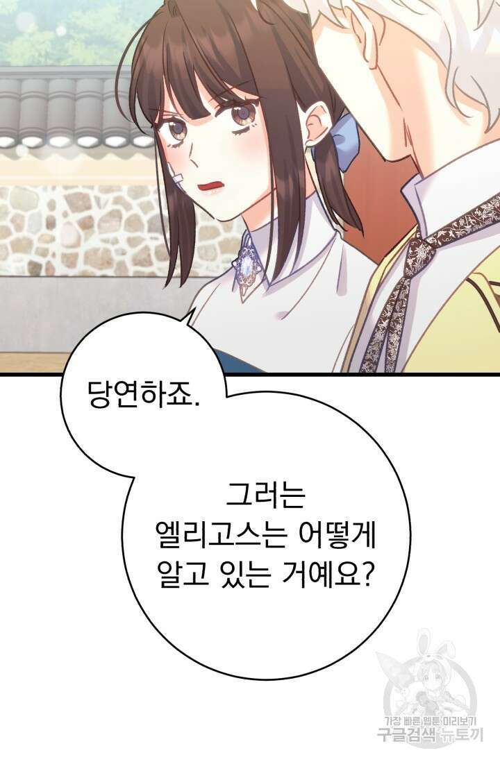 흑막은 매일 밤 나를 찾아온다 62화 71