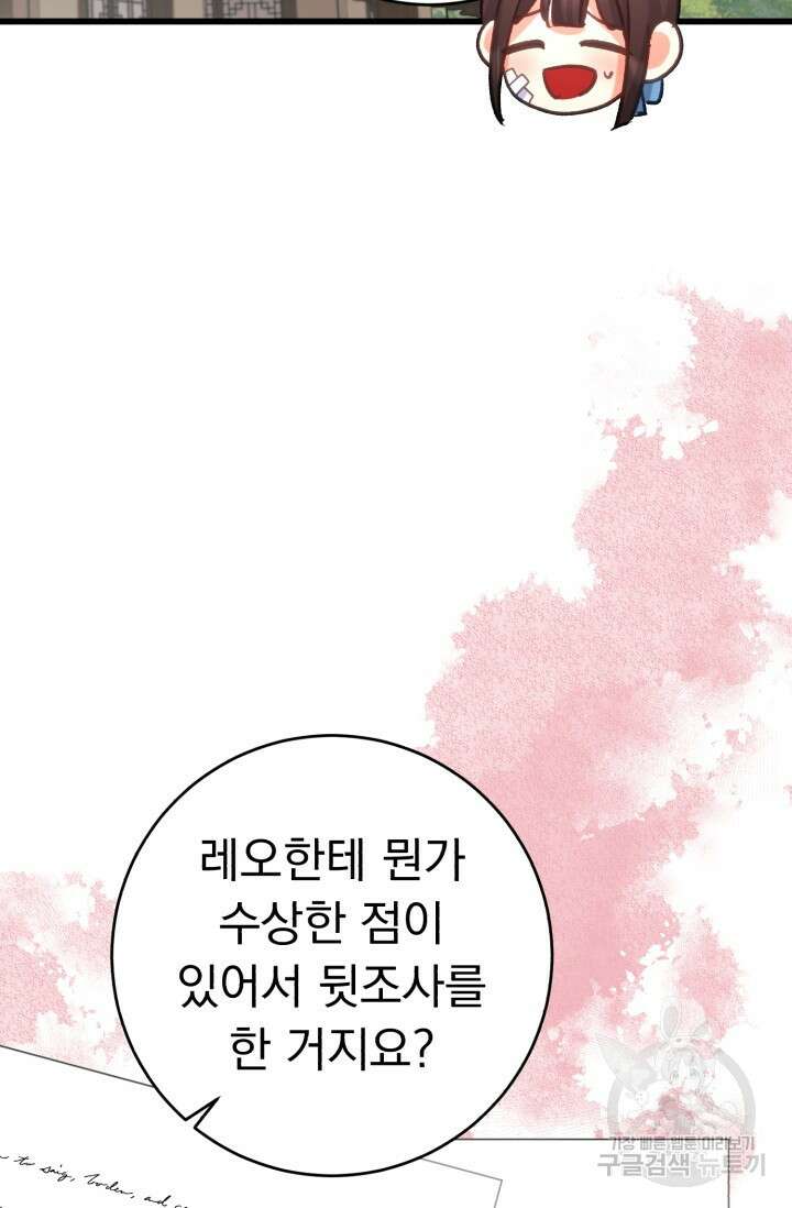 흑막은 매일 밤 나를 찾아온다 62화 73
