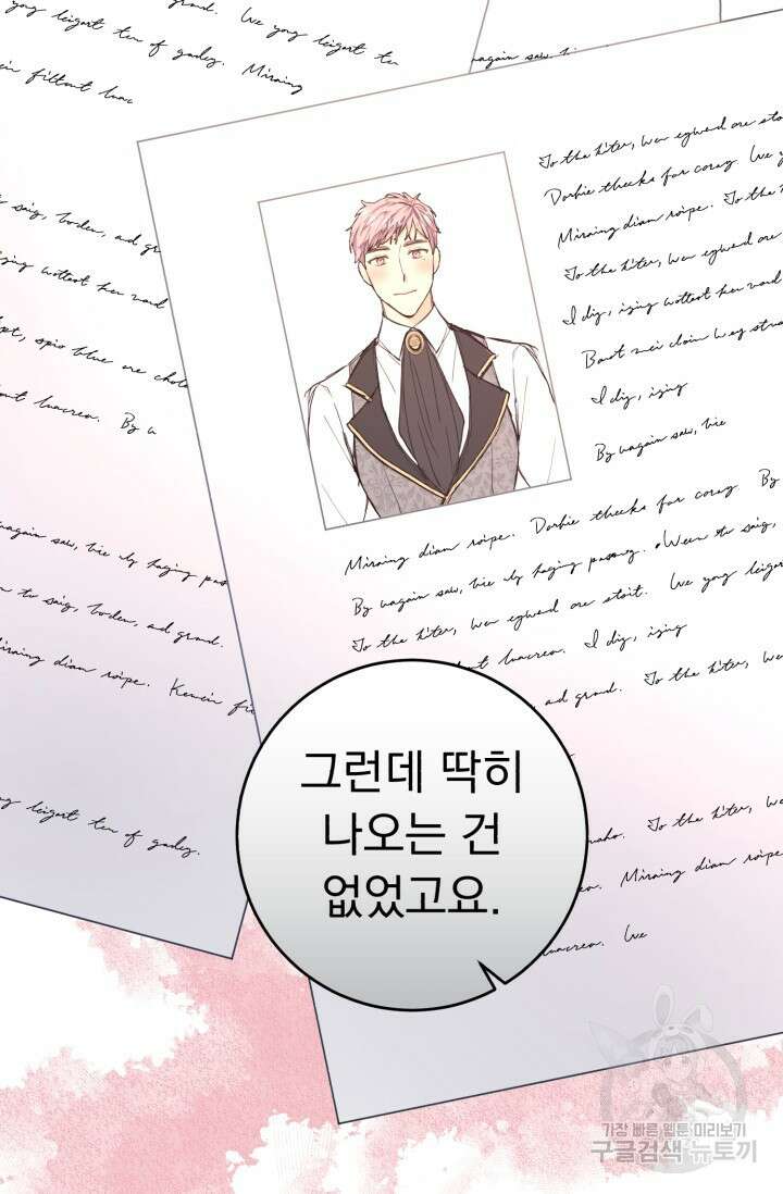 흑막은 매일 밤 나를 찾아온다 62화 74