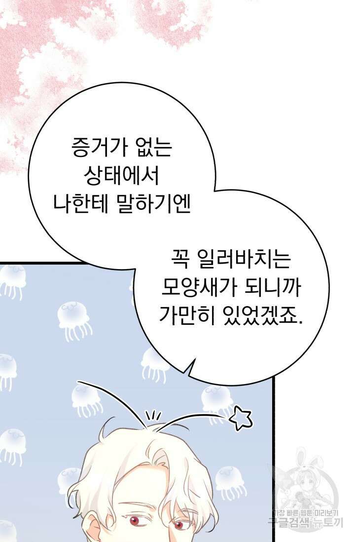 흑막은 매일 밤 나를 찾아온다 62화 75