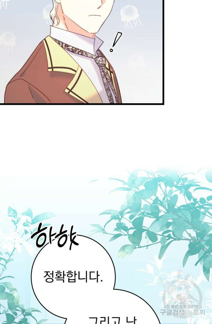 흑막은 매일 밤 나를 찾아온다 62화 76