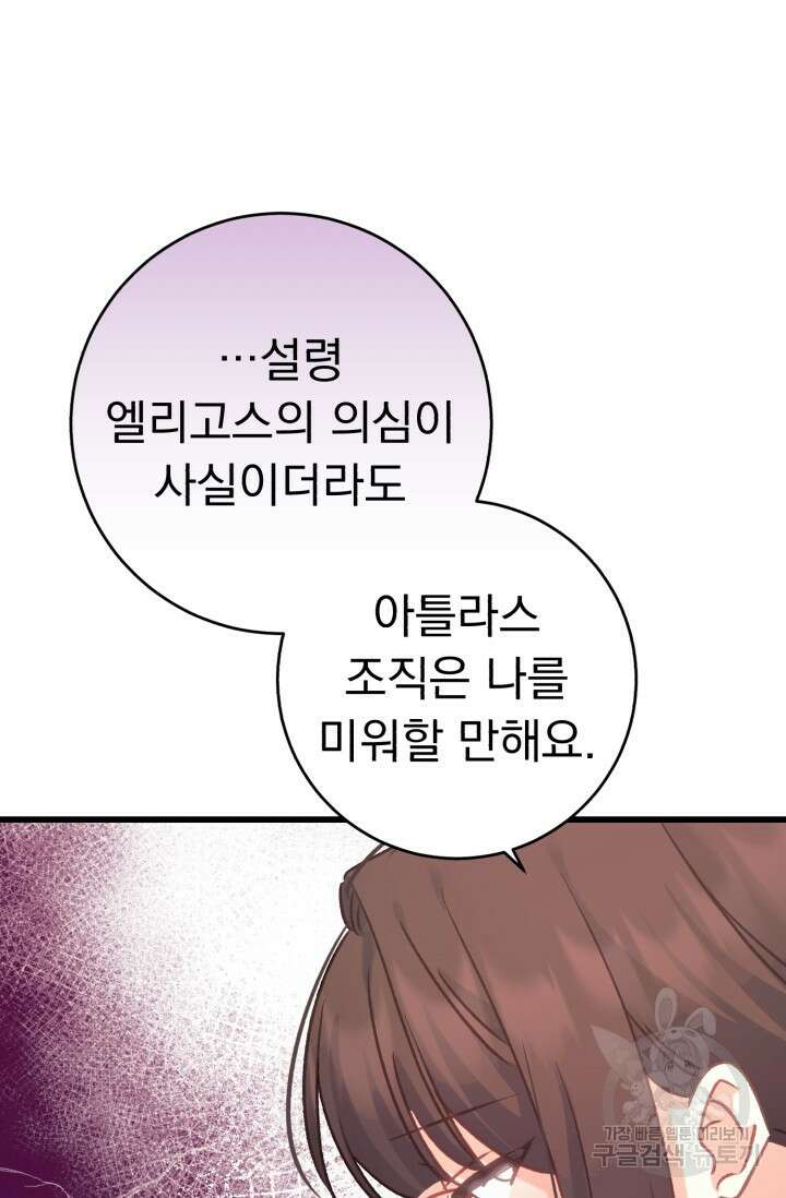 흑막은 매일 밤 나를 찾아온다 62화 78