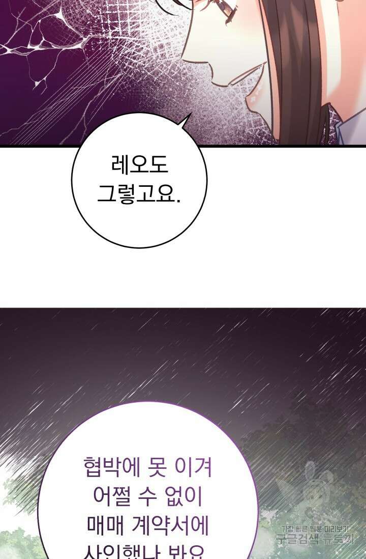 흑막은 매일 밤 나를 찾아온다 62화 79