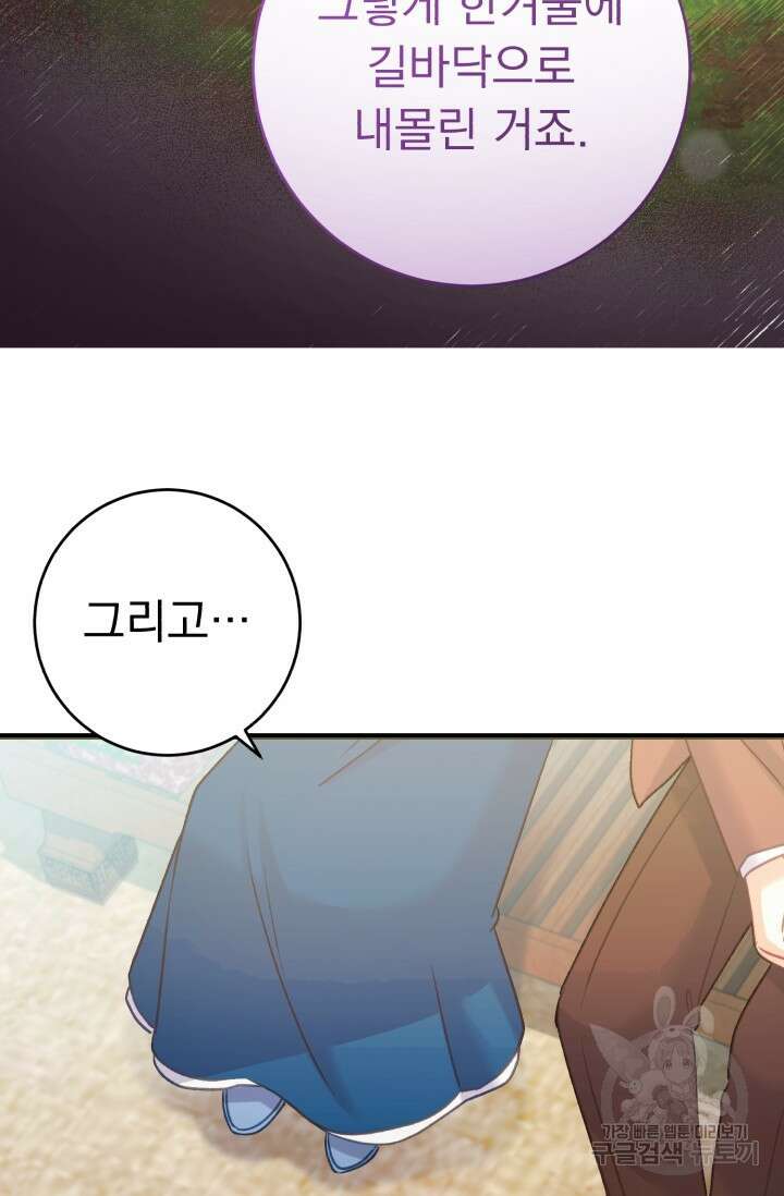 흑막은 매일 밤 나를 찾아온다 62화 81