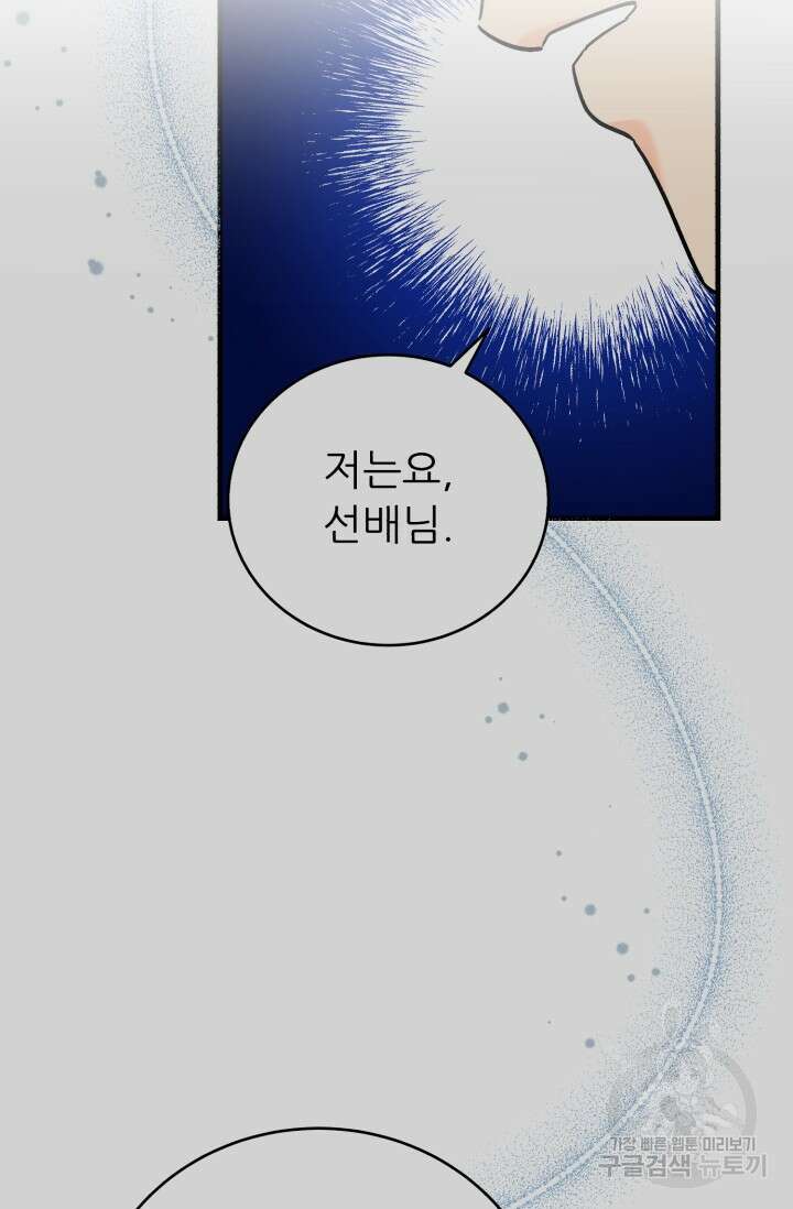 흑막은 매일 밤 나를 찾아온다 62화 83