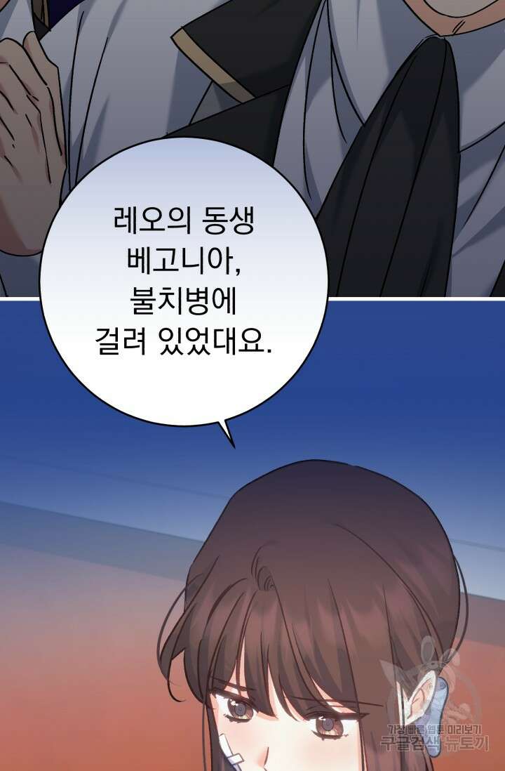 흑막은 매일 밤 나를 찾아온다 62화 85