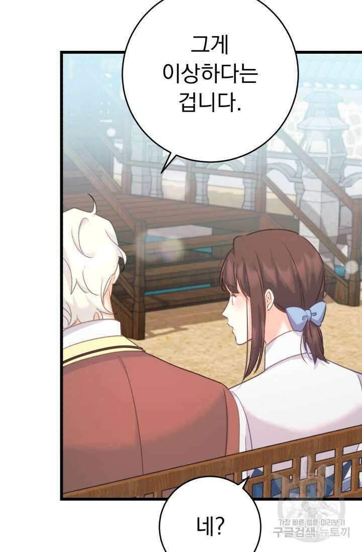 흑막은 매일 밤 나를 찾아온다 62화 88