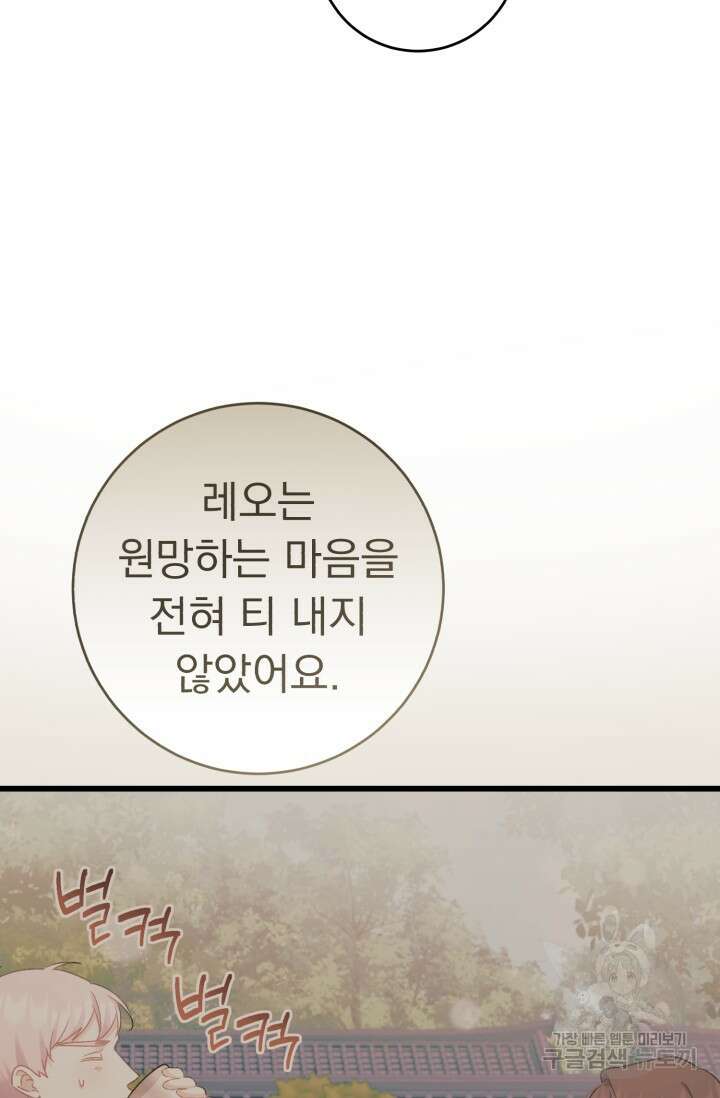 흑막은 매일 밤 나를 찾아온다 62화 89