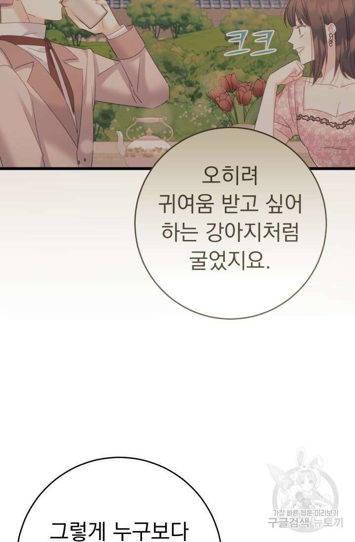 흑막은 매일 밤 나를 찾아온다 62화 90