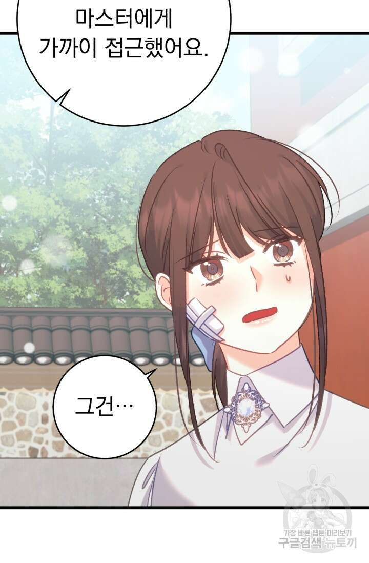 흑막은 매일 밤 나를 찾아온다 62화 91