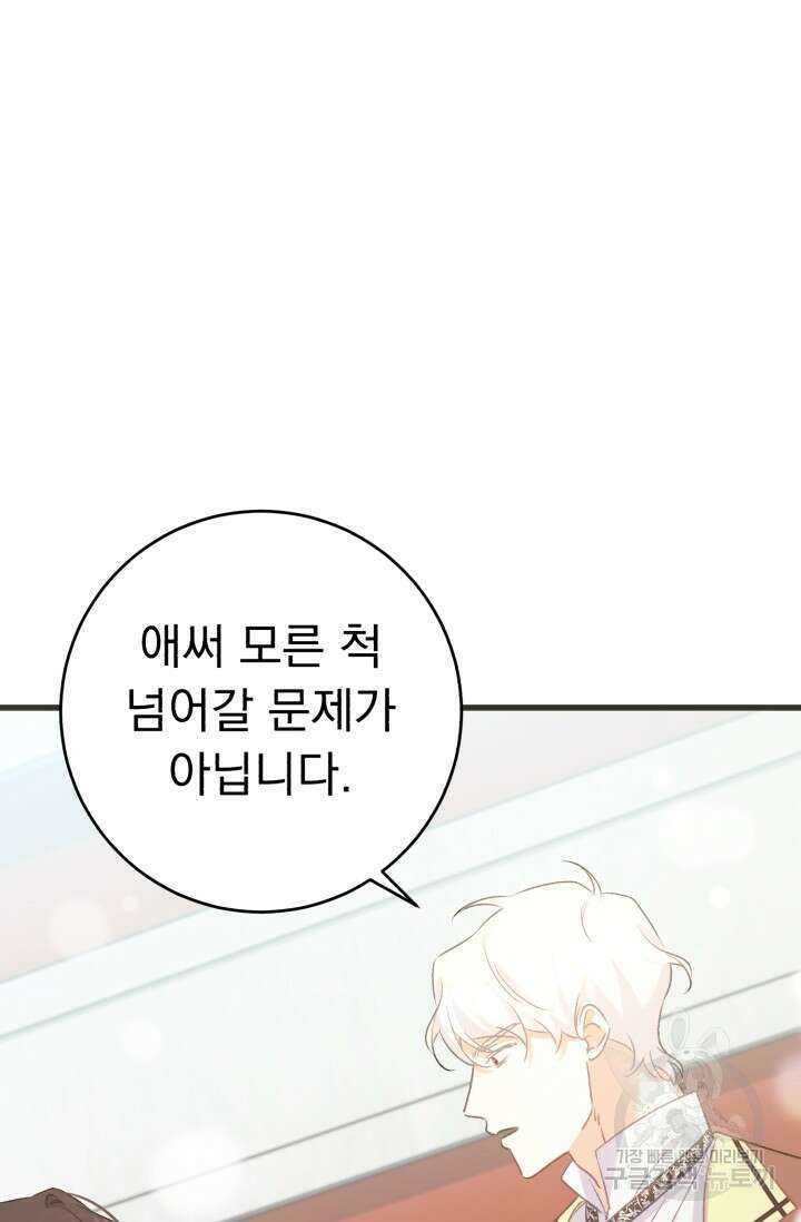 흑막은 매일 밤 나를 찾아온다 62화 92