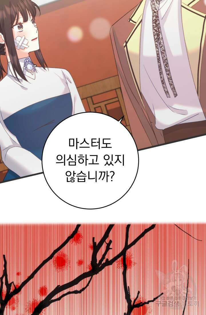 흑막은 매일 밤 나를 찾아온다 62화 93
